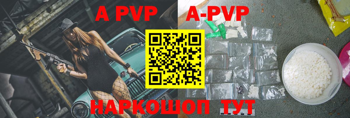 А ПВП кристаллы  Вход с VPN  A PVP крисы CK  Alfa_PVP  APVP СК КРИС  Кузнецк 