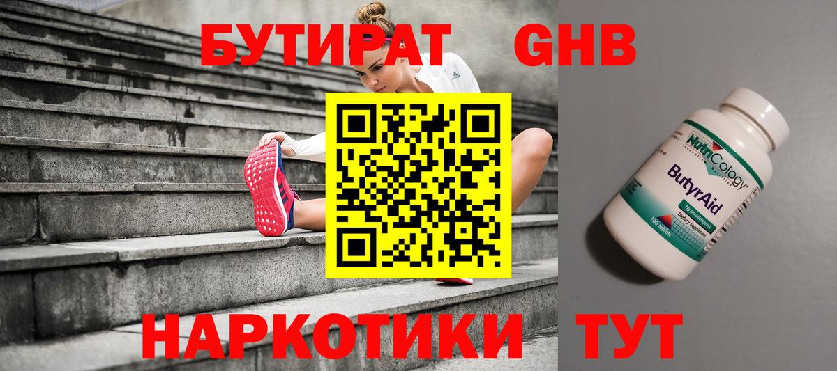 БУТИРАТ BDO 33%  Вход с VPN  Кузнецк 