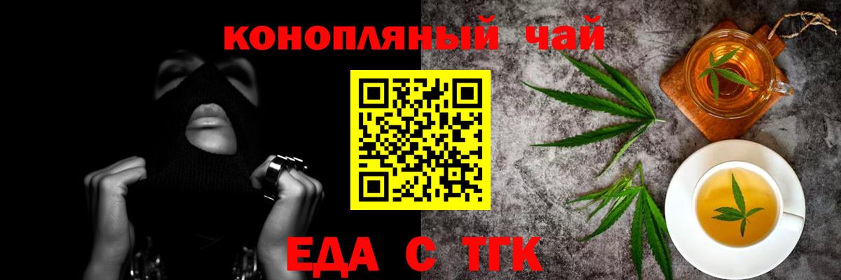 Еда ТГК конопля  Вход с VPN  Кузнецк 