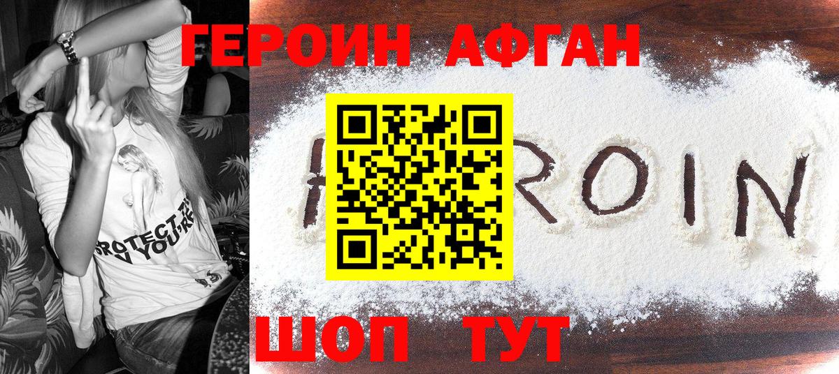 Кузнецк  Героин хмурый  ГЕРОИН  Вход с VPN 