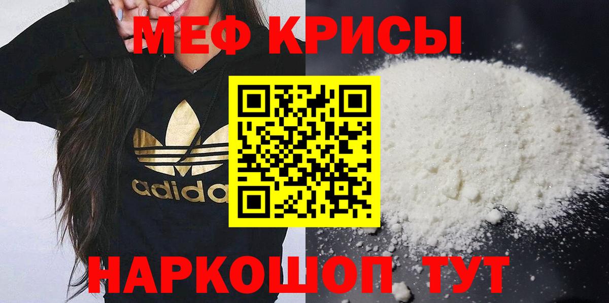 Меф  МЕФ мяу мяу  Вход с VPN  МЯУ-МЯУ мяу мяу  Кузнецк 
